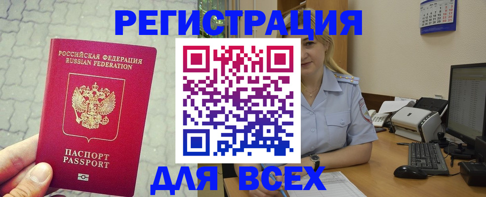 прописка законно в Пионерском